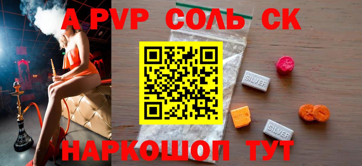 Альфа ПВП Соль  Alpha-PVP Соль  Вход с VPN  Alpha-PVP  Новотроицк  Alpha-PVP СК 