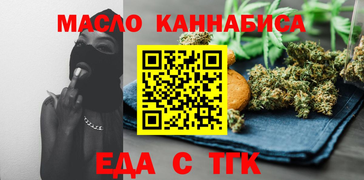Печенье с ТГК марихуана  Вход с VPN  Новотроицк 