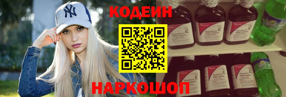Новотроицк  Codein Purple Drank  Вход с VPN 