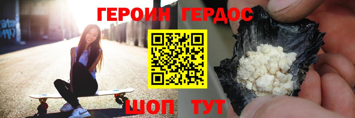 ГЕРОИН гречка Новотроицк