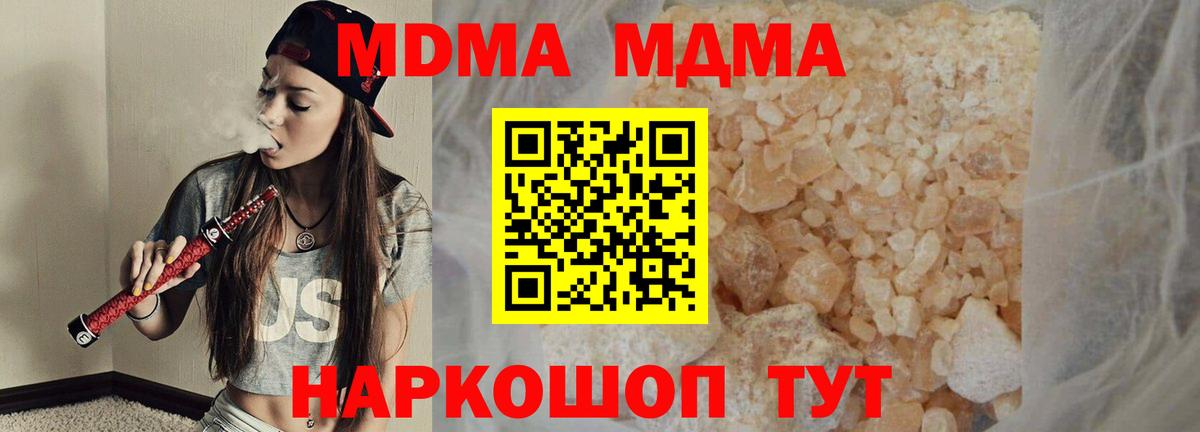 MDMA молли Новотроицк