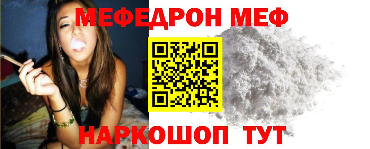 МЕФ  Вход с VPN  Новотроицк  МЕФ mephedrone  Мефедрон  МЕФ мяу мяу 