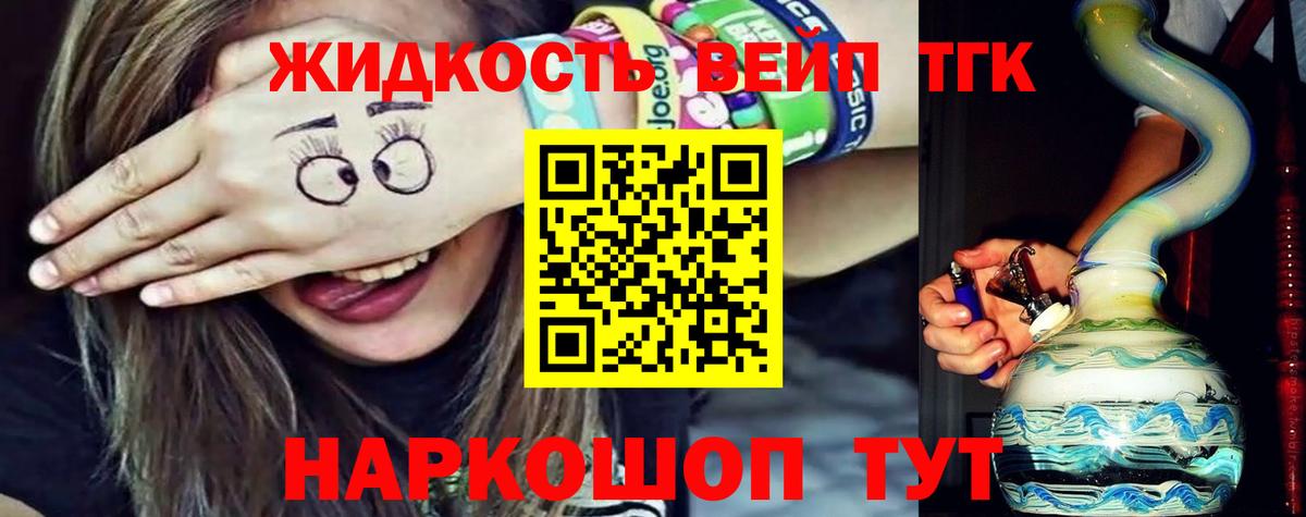 ТГК вейп с тгк Новотроицк